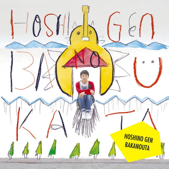 Baka no Uta cover art