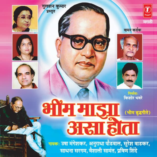 Prageshi Naate Bheema cover art