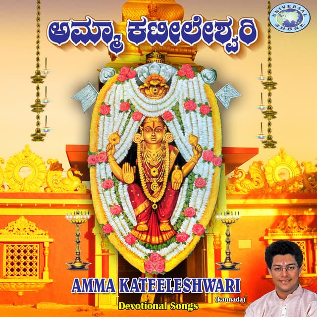 Amma Kateeleshwari cover art