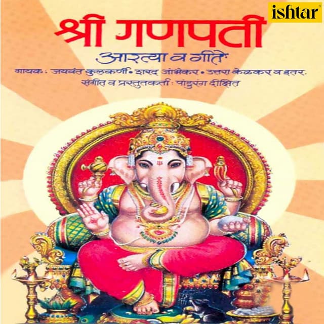 Yei Ho Vitthale cover art