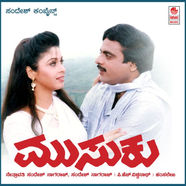 Yaamini Daamini cover art