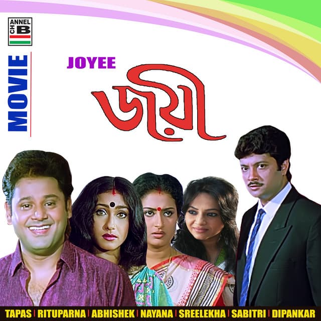Lilamoyee Tumi Nari Chand Bodoni - Studio cover art
