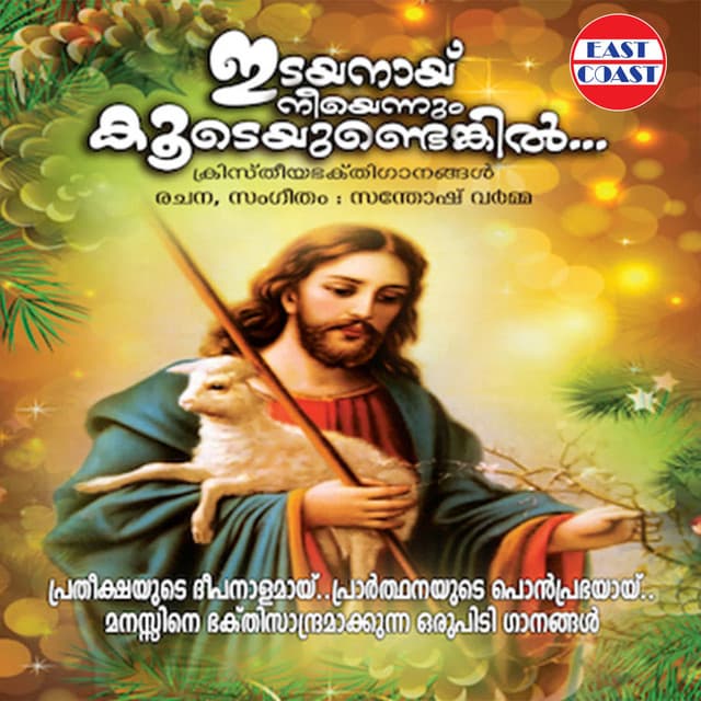 Nilkkunnu Njaan cover art