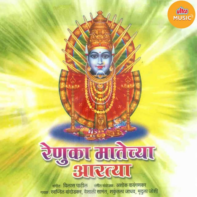 Renuka Matechya Aartya cover art