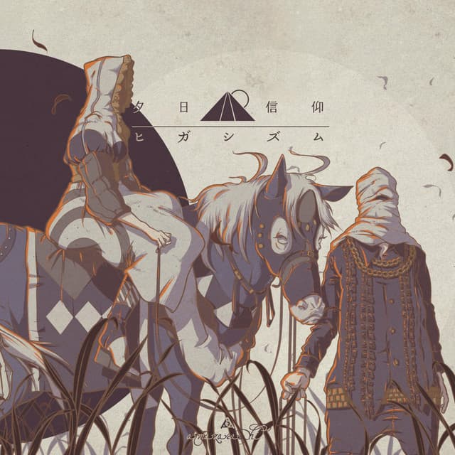 ヨクト cover art