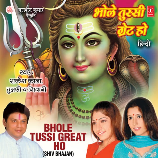 Pappu Shiv Ka Bhakt Nirala cover art
