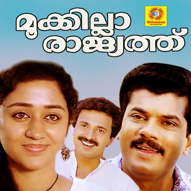 Mookilla Rajyathu (Original Motion Picture Soundtrack) cover art