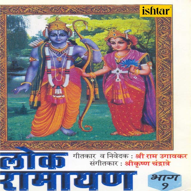 Lok Ramayan, Pt. 1 cover art