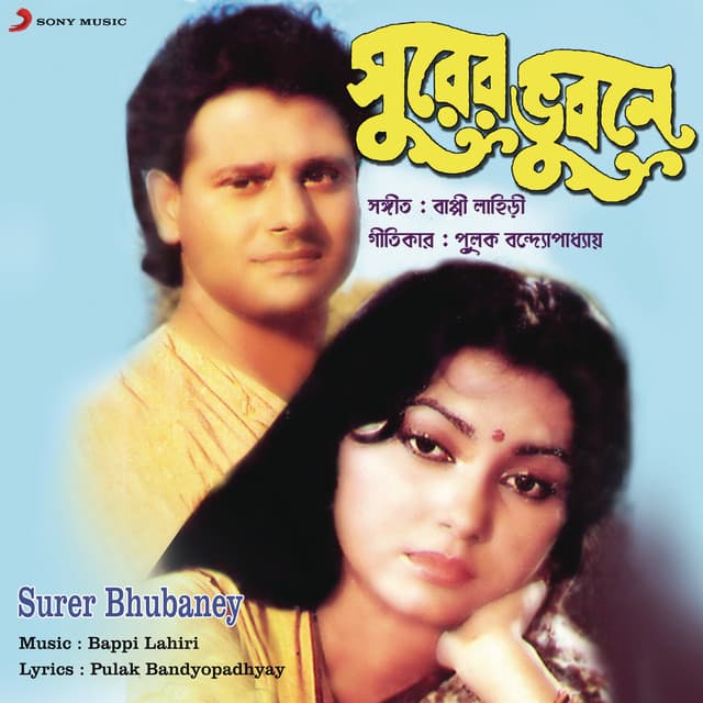 Ma Tomake Aaj Dekhte Cheychhe cover art