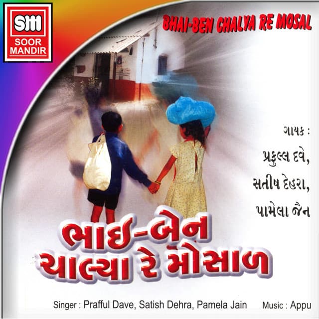 Bhiksha Dene Re Maiya cover art