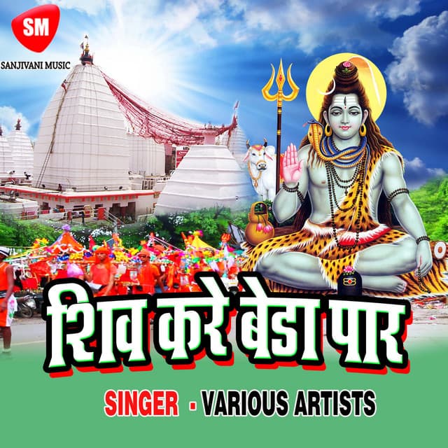 Chham Chham Nache Re cover art