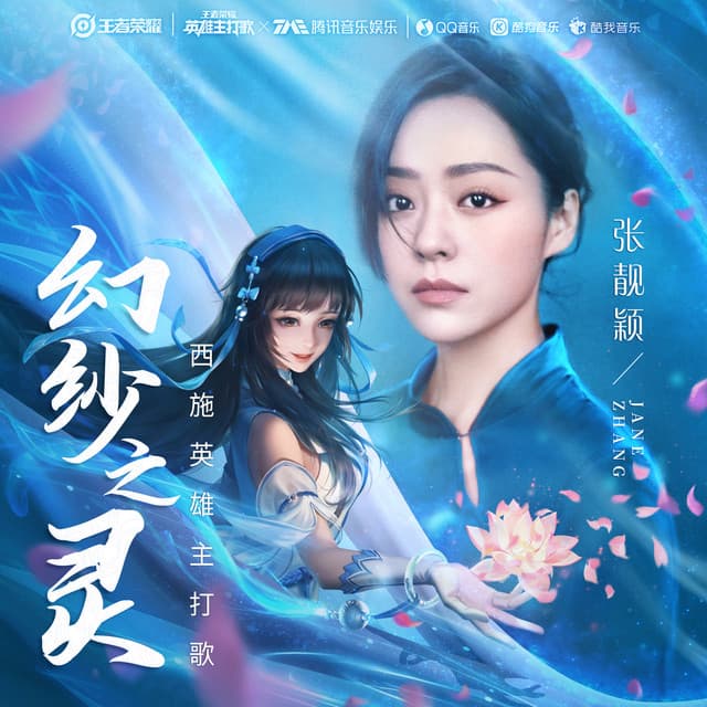 幻纱之灵 cover art