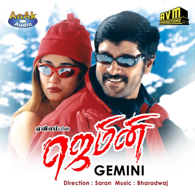 Gemini cover art