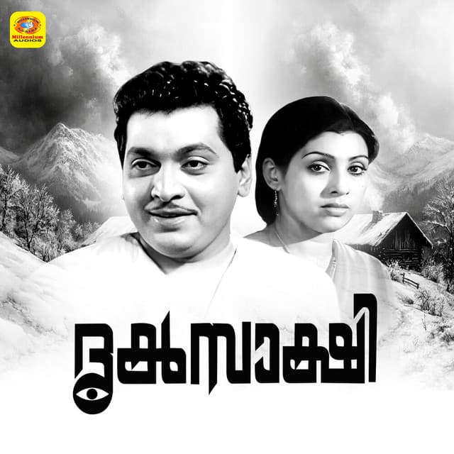 Dhriksakshi (Original Motion Picture Soundtrack) cover art