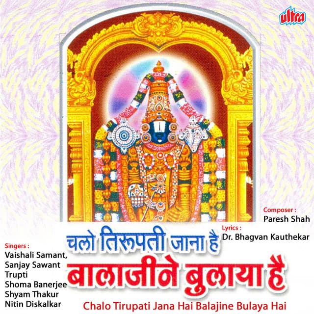 Om Jay Jay Shri Niwasa cover art