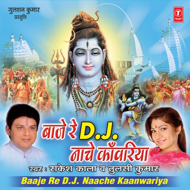 Baaje Re D.J. Naache Kanwariya cover art
