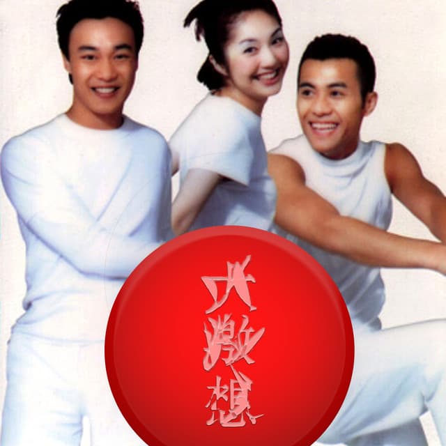 大激想 cover art