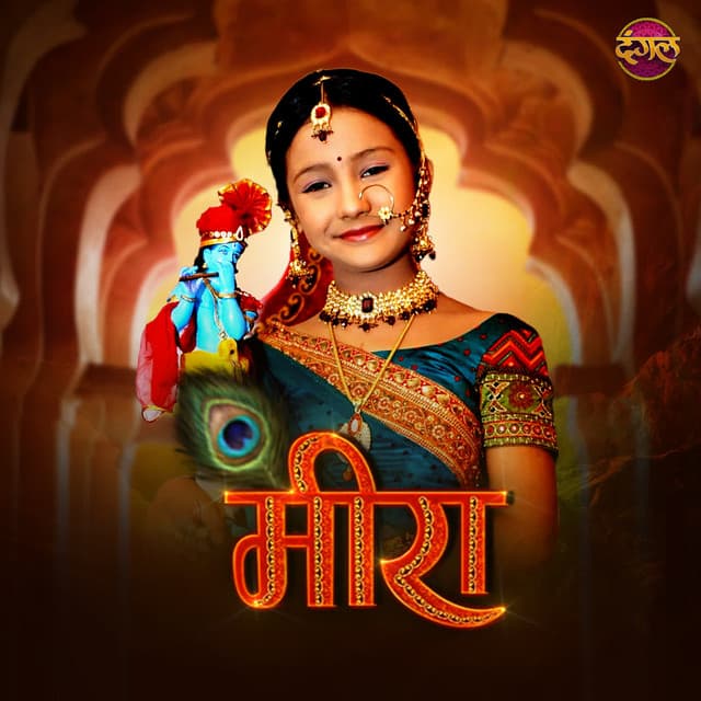 Bhaya Mohan Ka Roop Meera Bhajan cover art