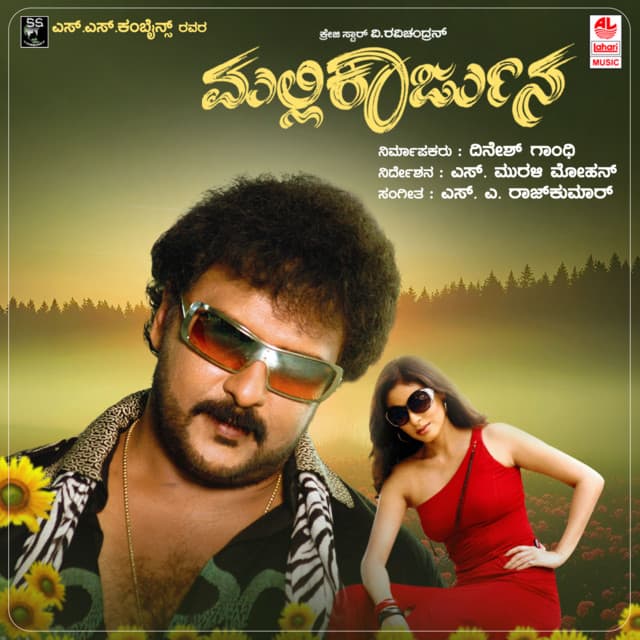 Mallikarjuna cover art