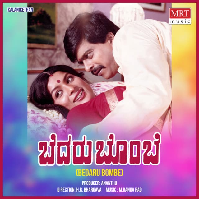 Ratriyella Niddeyilla cover art