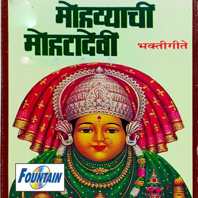 Mohatyachi Mohatadevi cover art