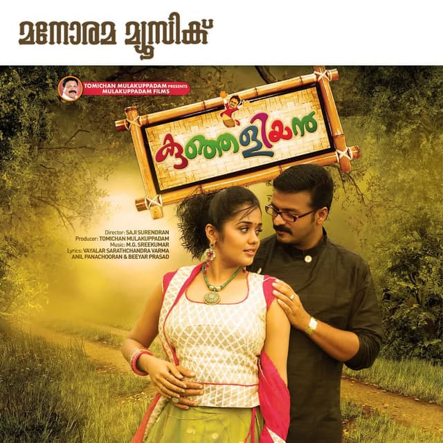 Aadadum cover art