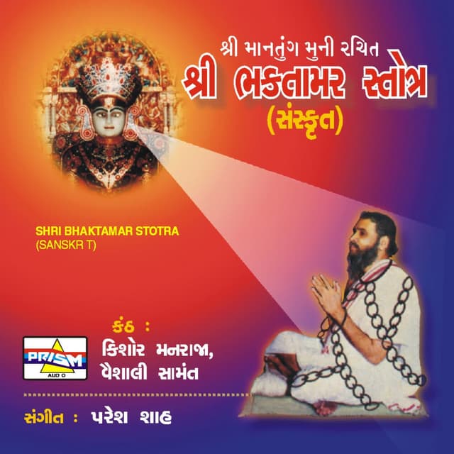 Bhaktamar Stotra cover art