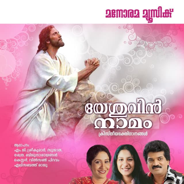 Anuthapa Hridayam cover art
