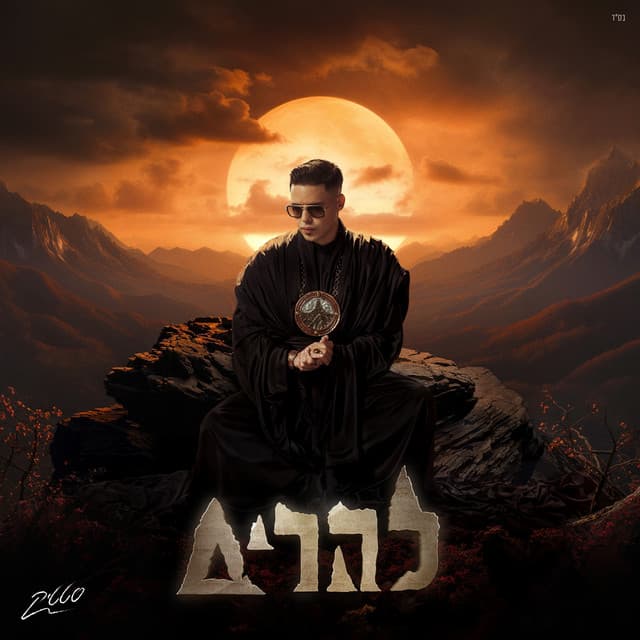 פרנציפ cover art