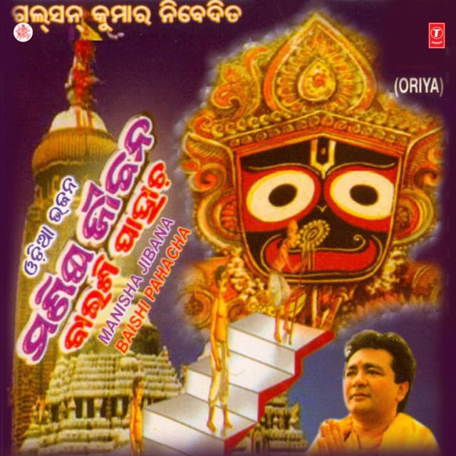 Mote Baula Pata cover art