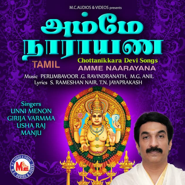 Amma Ennai Eentra Amma cover art