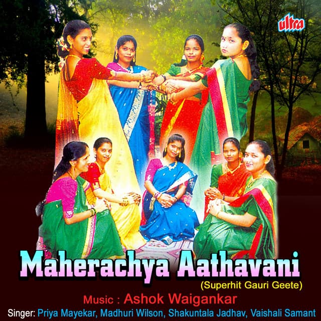 Anganat Rangali Ga Maherchi Gani cover art