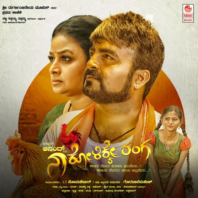 Antarangadha Aata - Bit Song cover art