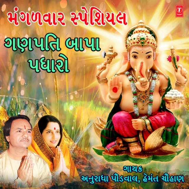 Mangalwar Special - Ganpati Bapa Padharo cover art