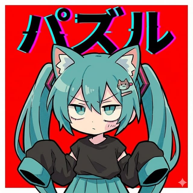 パズル cover art