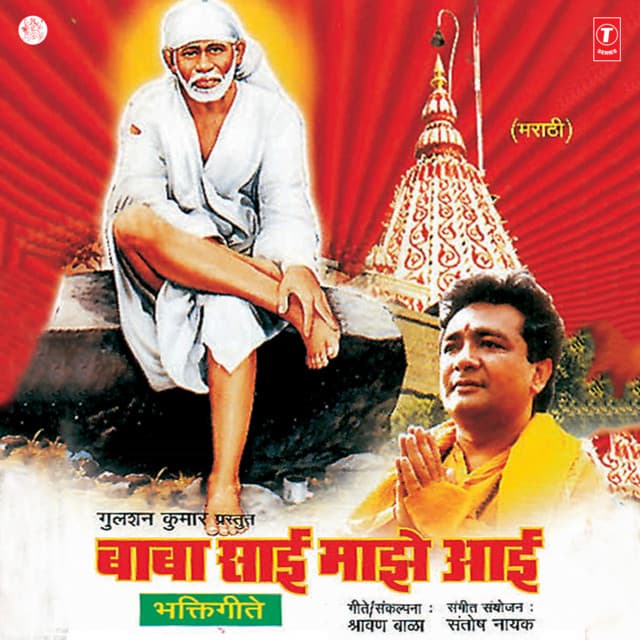 Baba Sai Majhe Aai cover art