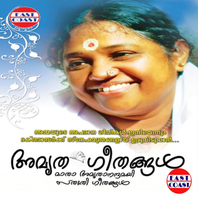 Amrita Geethangal cover art