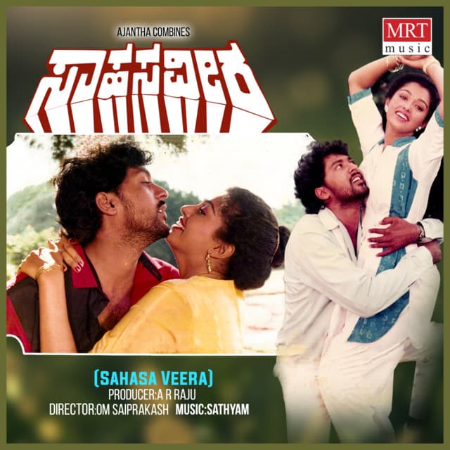 Sahasa Veera cover art