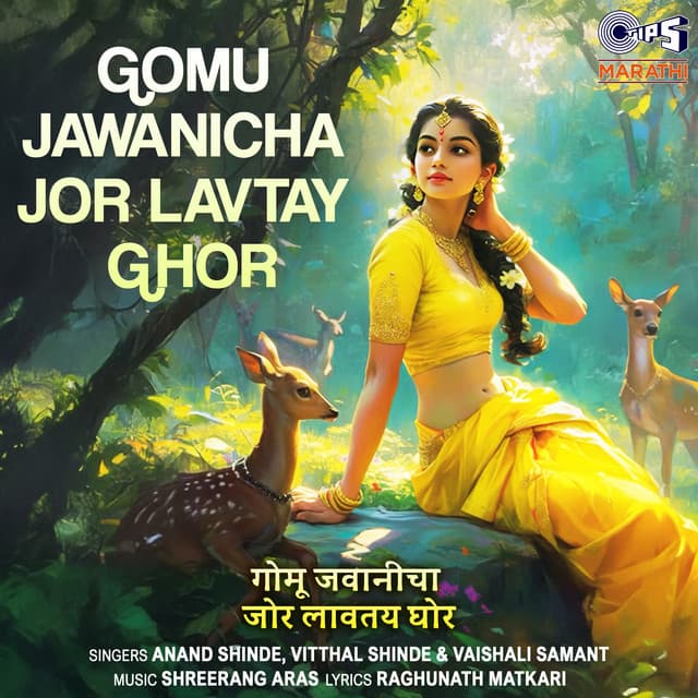Gomu Jawanicha Jor Lavtay Ghor cover art