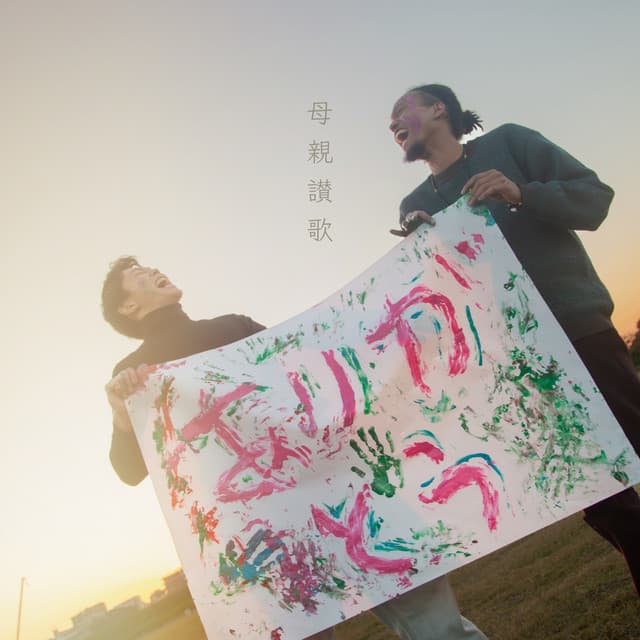 song for mam cover art