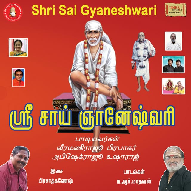 Shri Sai Gyaneshwari cover art