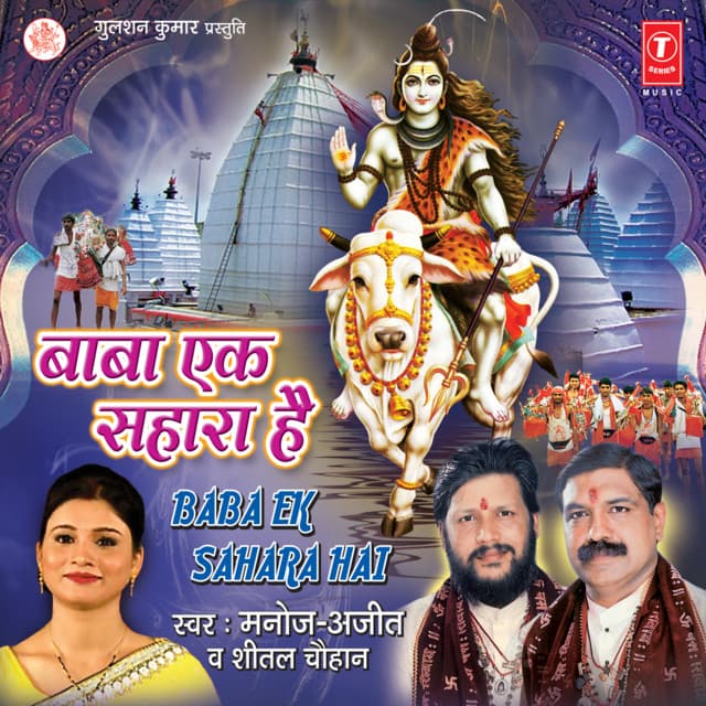 Aaj Shivrat Mein cover art