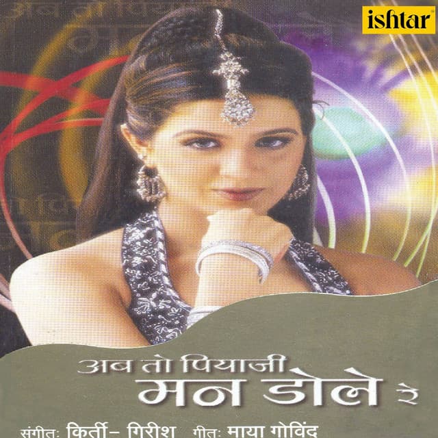 Ab To Piyaji Mann Dole Re cover art
