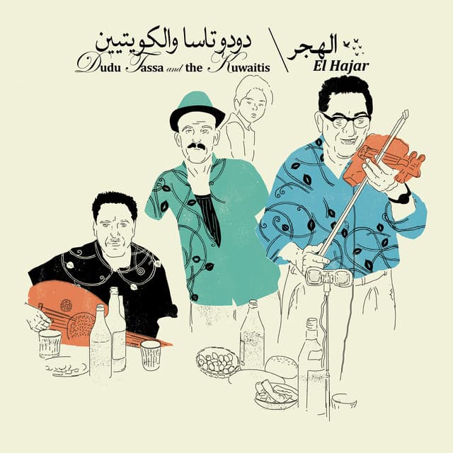 El Hajar - Reimagined Version cover art