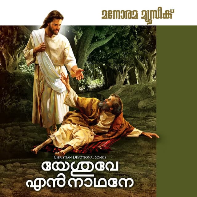Yesuve En Nathane cover art