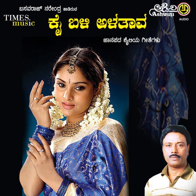 Mannadaru Mariddhanga cover art