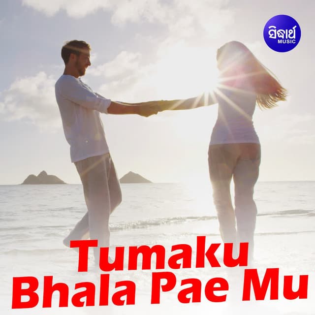 Tama Jhuaku Rosei Aseki Mayabati cover art