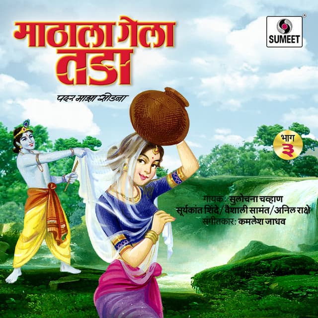 Bhulavle Bhulavle Harila cover art