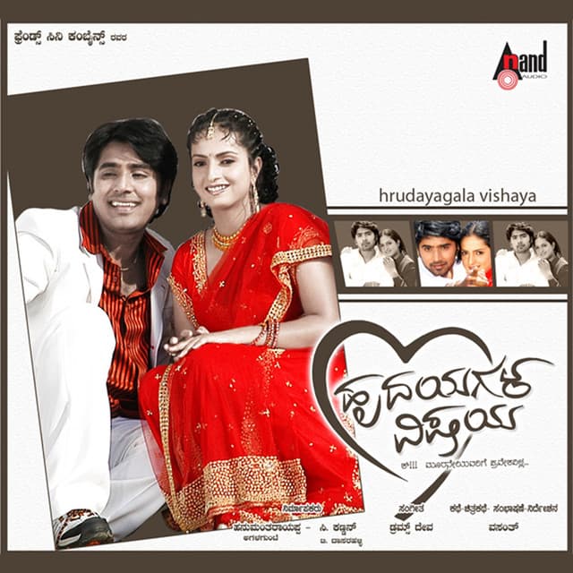 Hrudayagala Vishaya (Original Motion Picture Soundtrack) cover art