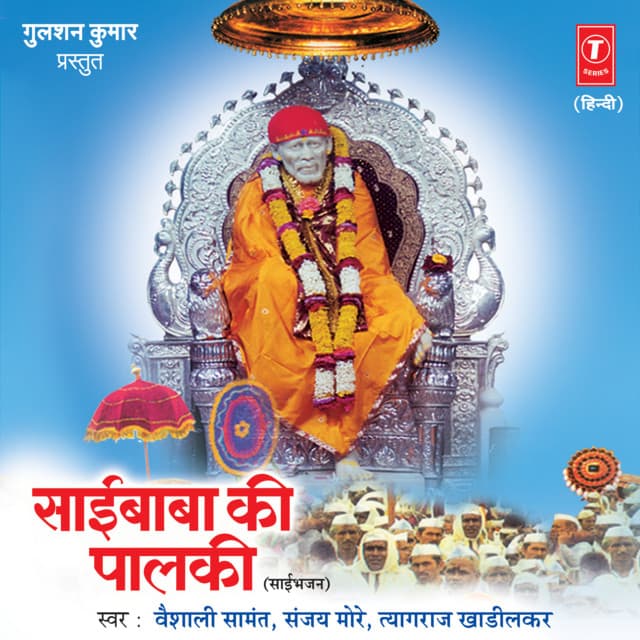 Om Sai Ram cover art